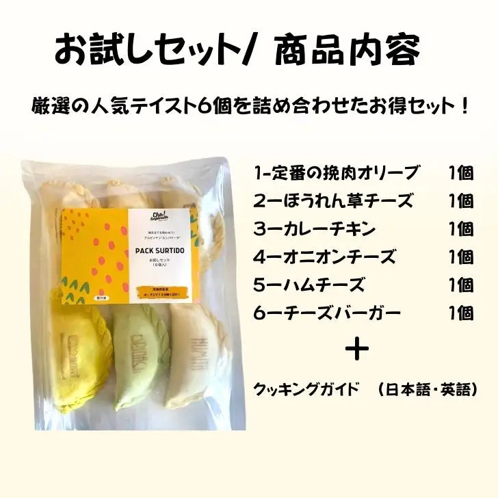Empanada Mix - Starter Pack- Free Shipping!