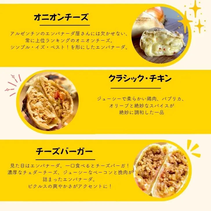 送料無料!エンパナーダお試しセット(6個入り)
