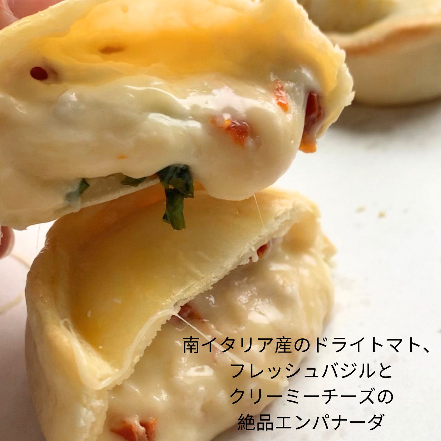 カプレーゼのエンパナーダ